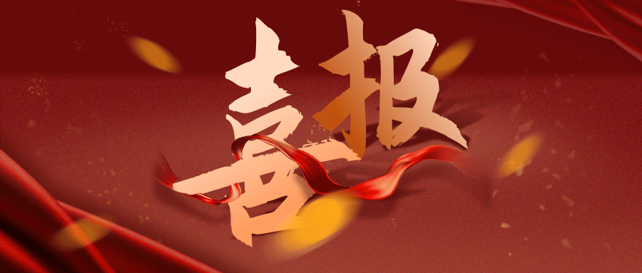 【公司要聞】喜報(bào)連連，恒亞再獲榮譽(yù)