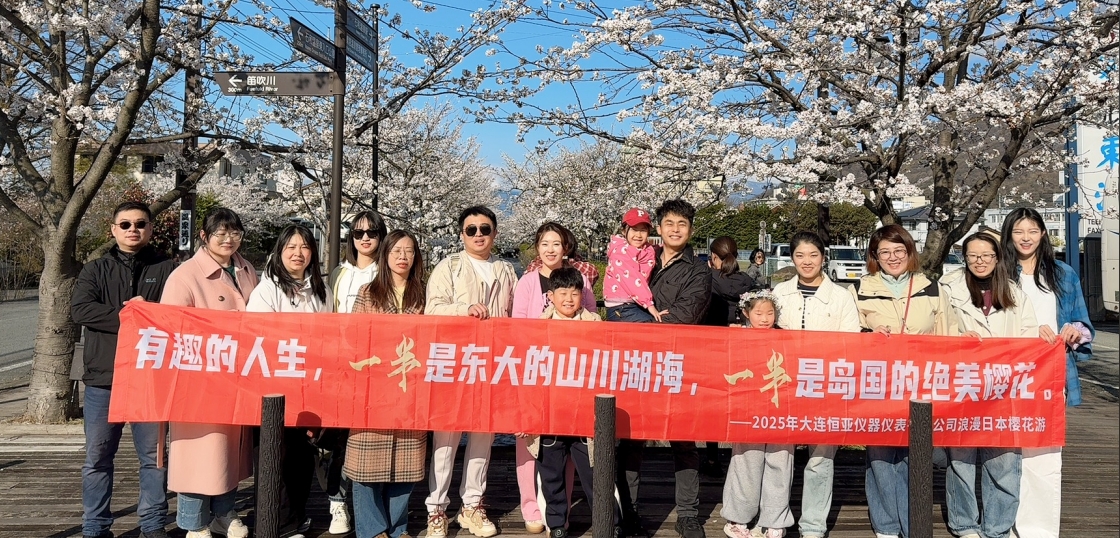 【公司新聞】跨過山海，遇見更好的我們|大連恒亞日本團建之旅